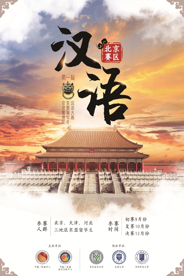 东盟汉语大赛.jpg